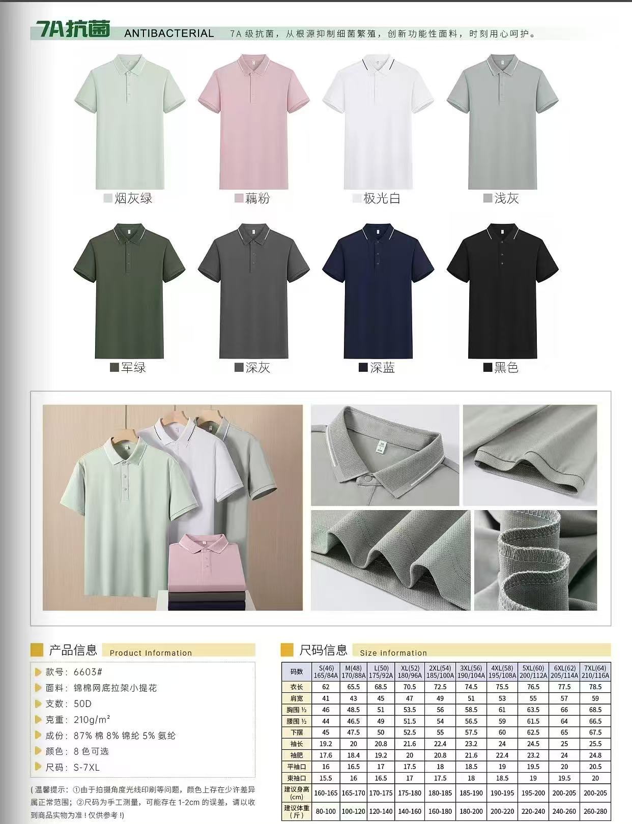 錦棉網底拉架小提花6603